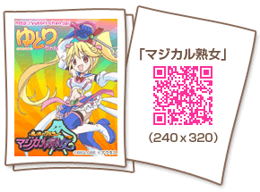 待ち受け「マジカル熟女」